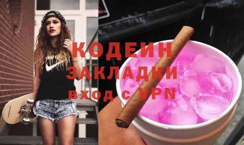 Кодеин Purple Drank Белорецк